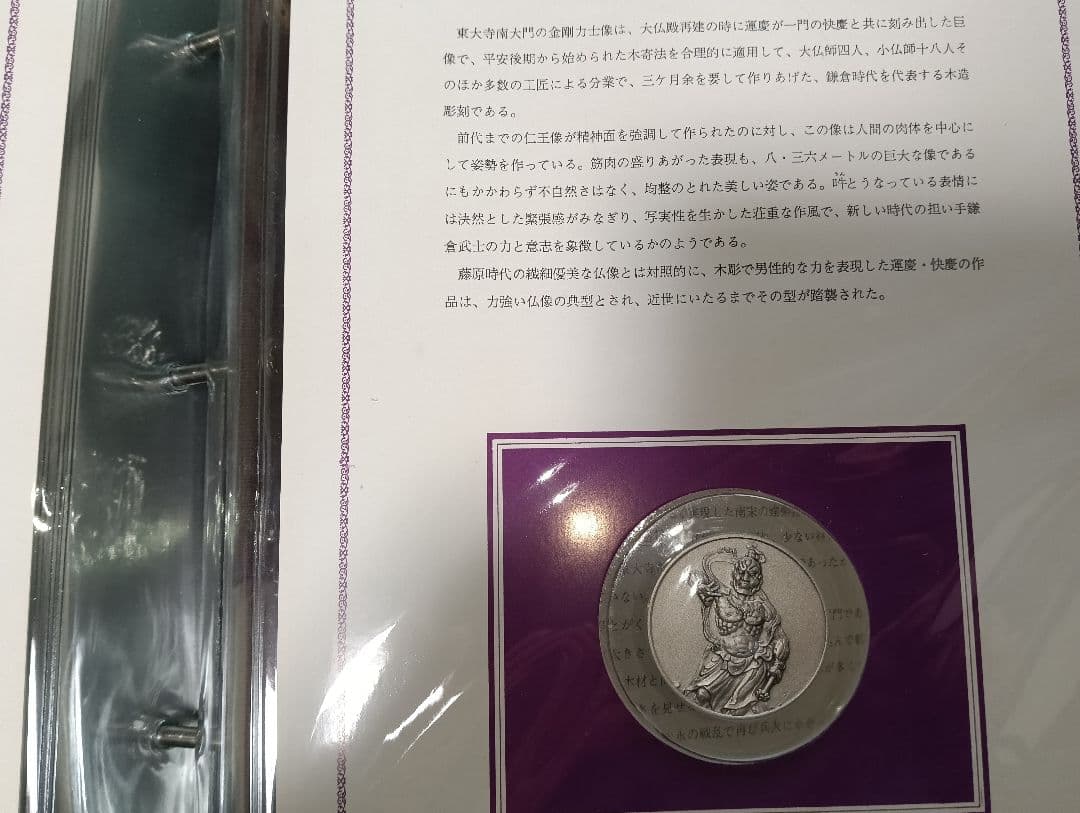 ☆激レア激安！☆コレクション国宝【平安鎌倉】大蔵省造幣局刻印 品位.999 純銀