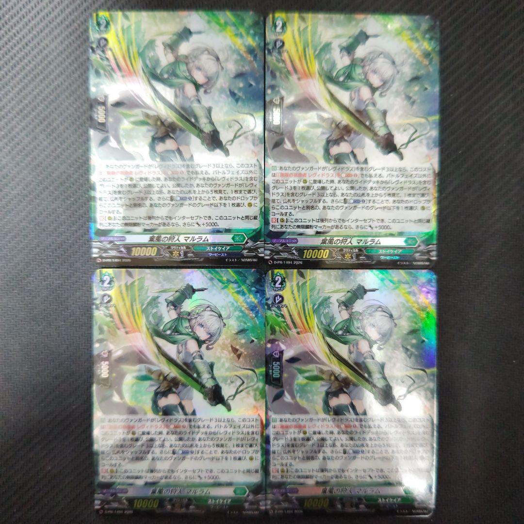 葉風の狩人 マルラム　ホロ仕様 プロモ　ヴァンガード 4枚セット