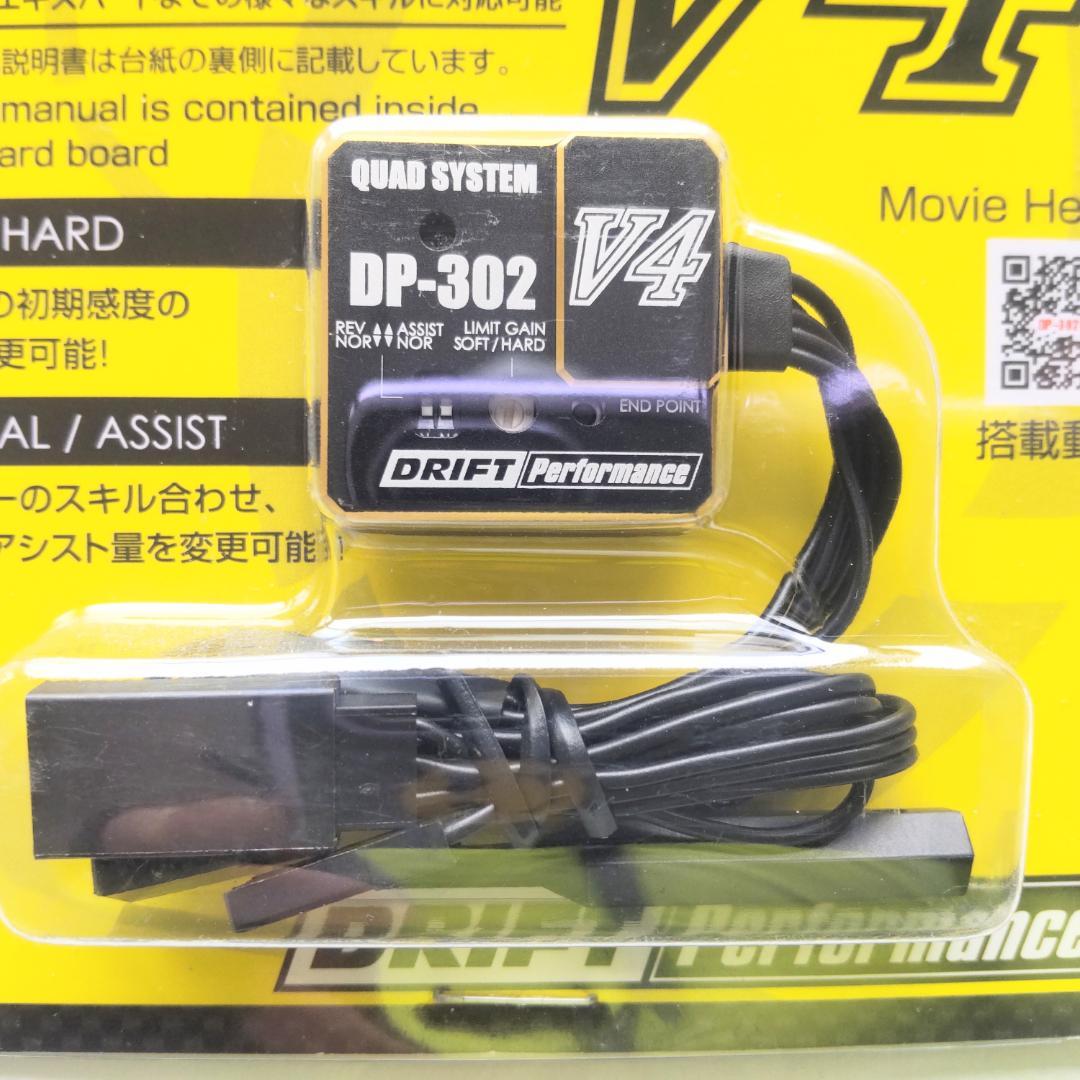 ヨコモ DP-302V4ステアリングジャイロ ブラック 新品未開封 ドリフト