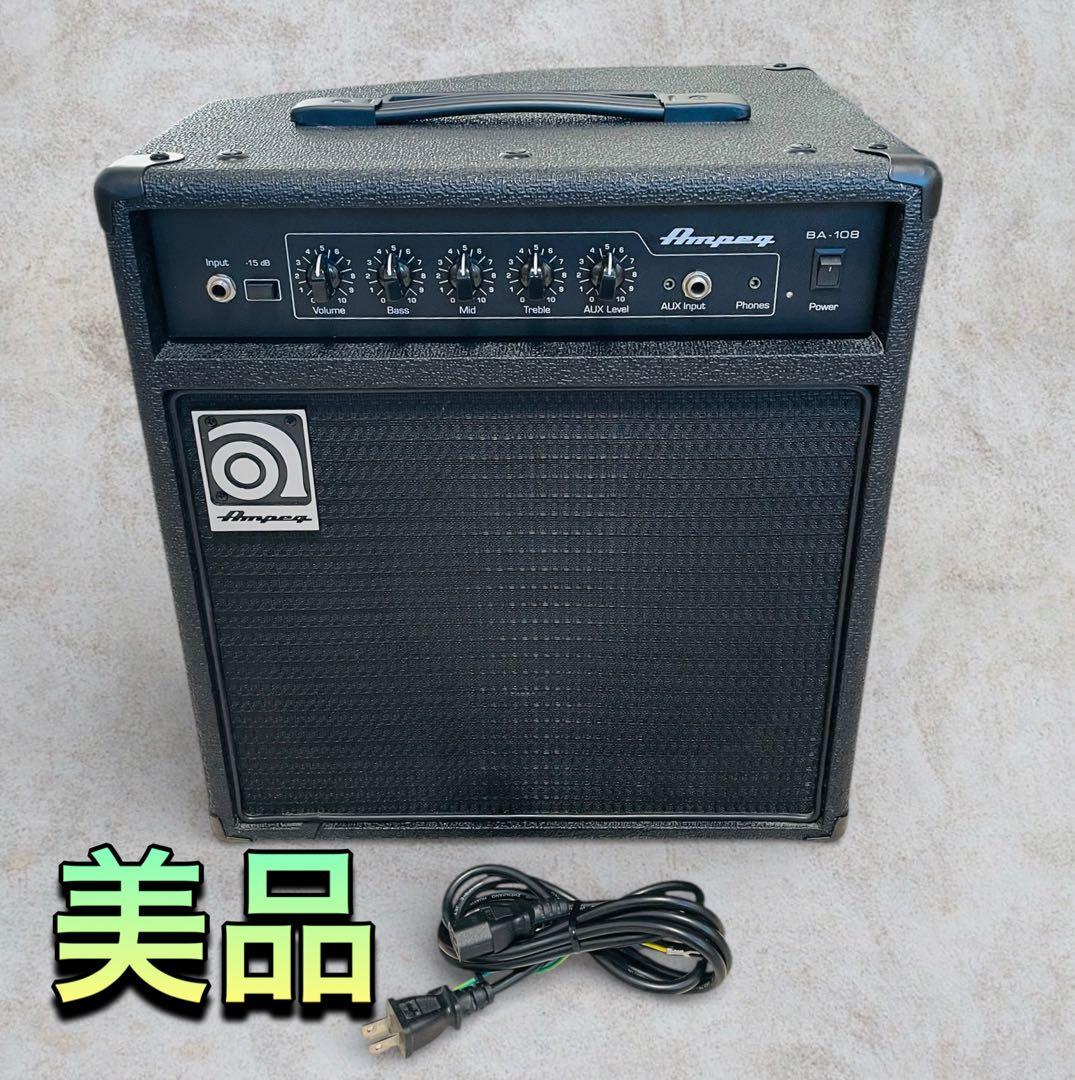 （美品）AMPEG BA-108 V2 ベースアンプ