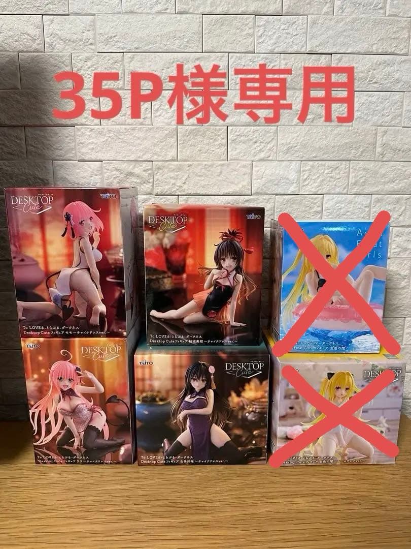 To LOVEる　ダークネス　フィギュアセット