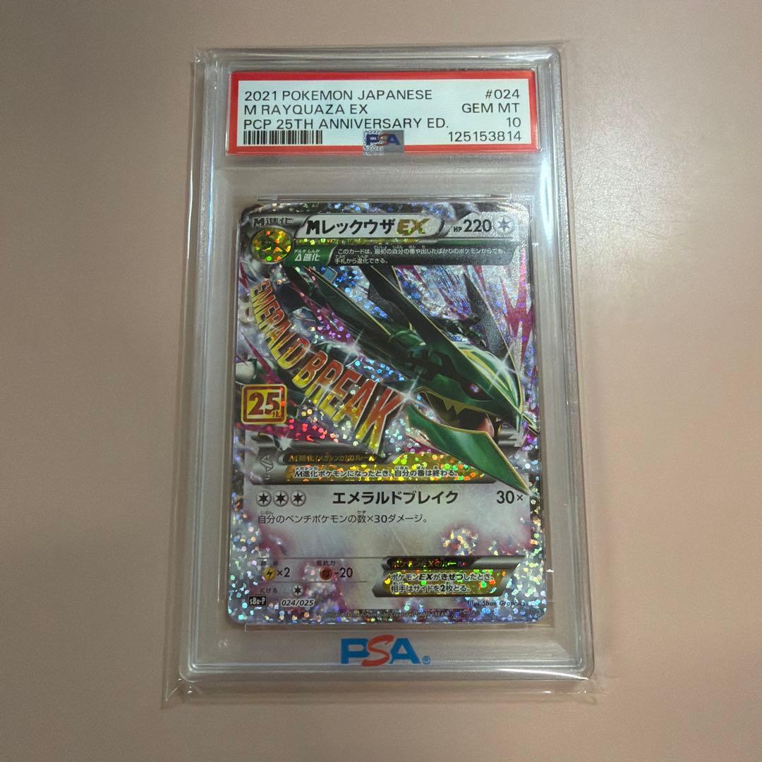 MレックウザEX psa10 25th ANNIVERSARY