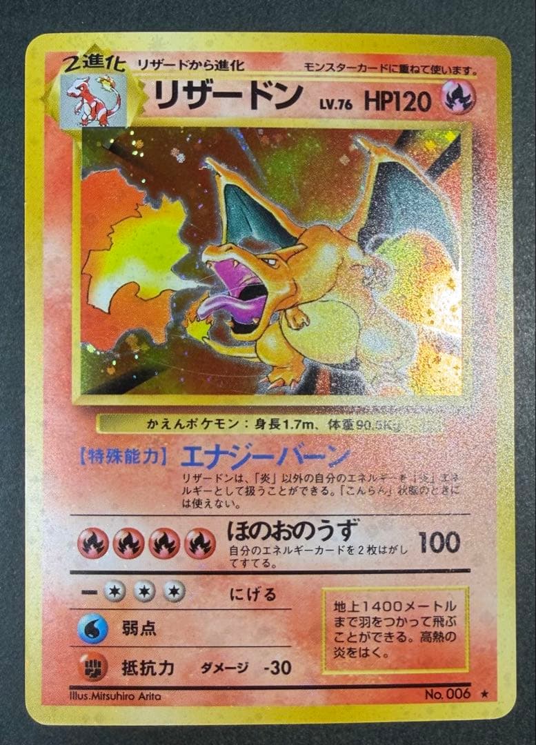 ポケモンカード 旧裏面 マークあり かえんリザードン Charizard