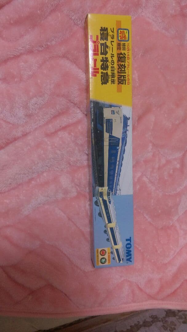 お宝品　国鉄583系　特別限定復刻版プラレール