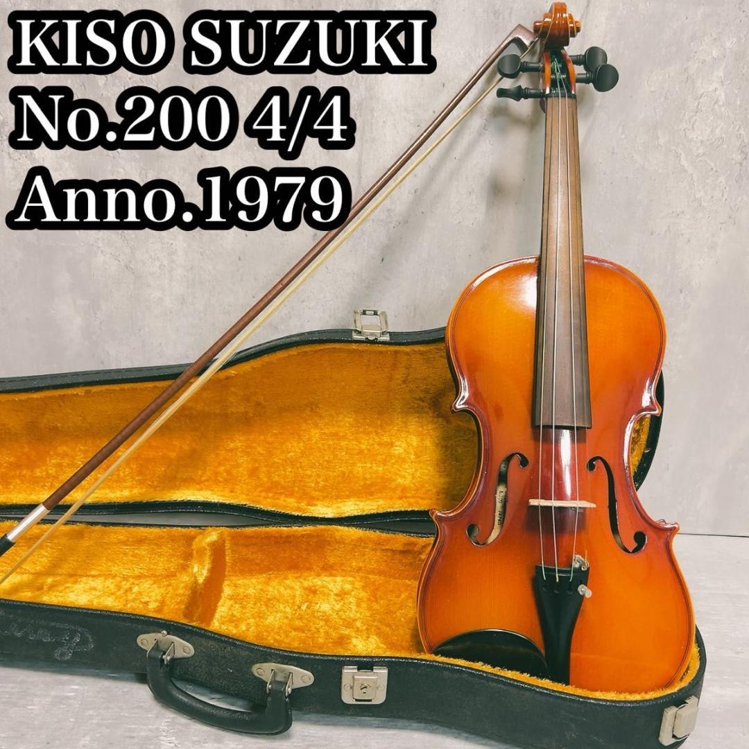 KISO SUZUKI スズキ　バイオリン No.200 4/4 入門 1979