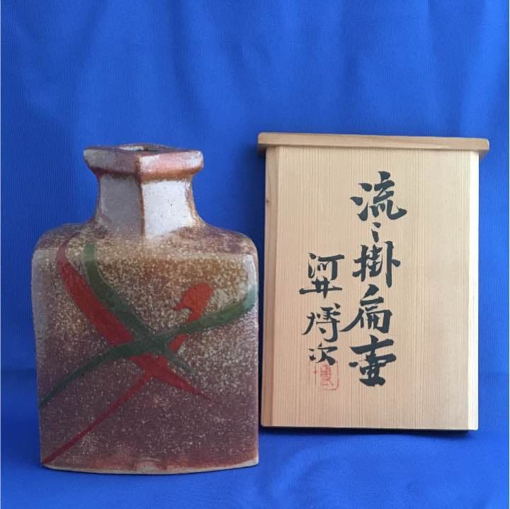 河井博次 流し掛扁壷