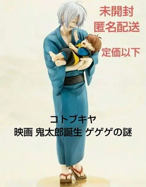 フィギュア 鬼太郎の父 ＆ 赤子鬼太郎 映画 鬼太郎誕生 ゲゲゲの謎 コトブキヤ