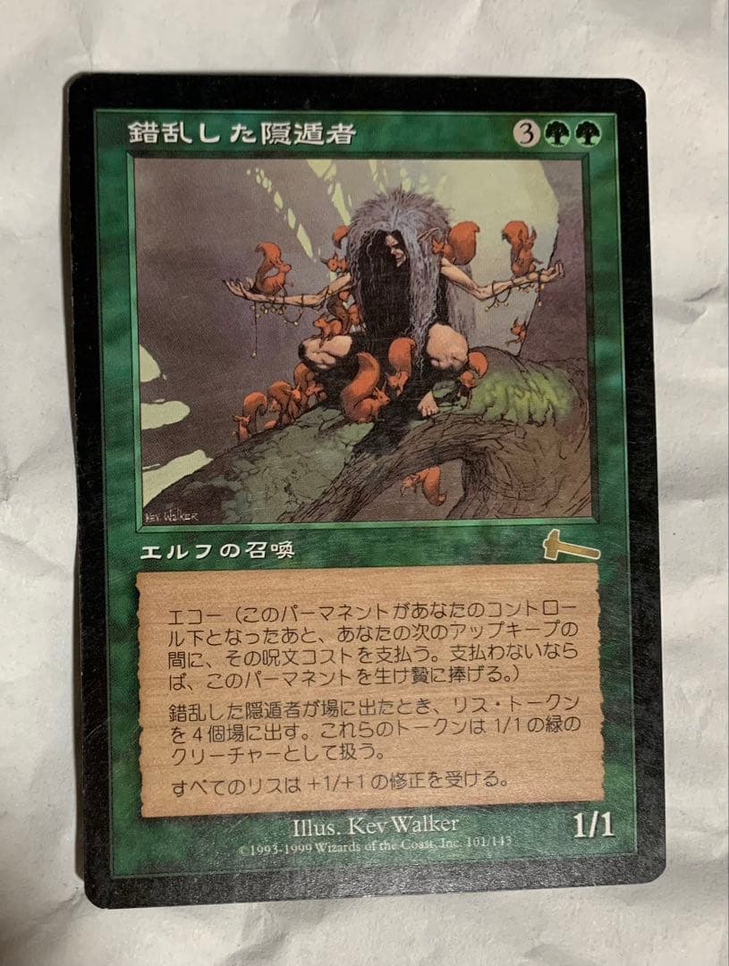 【MTG】錯乱した隠匿者