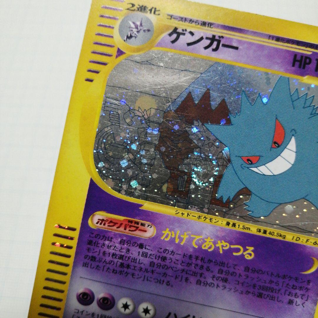 ポケモンカード　ゲンガー　eカード　うずまきホロ