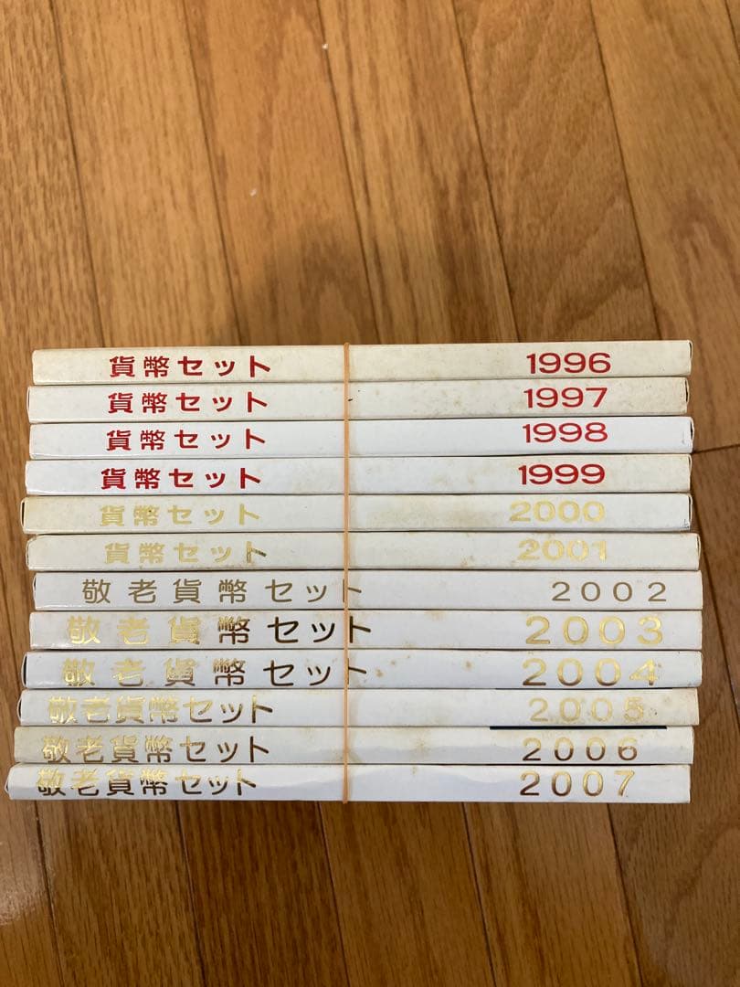 1996〜2007 敬老貸幣セット 12枚　まとめ売り