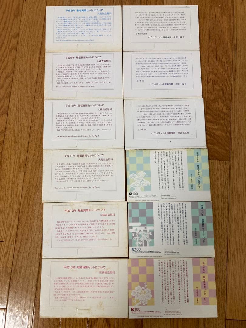 1996〜2007 敬老貸幣セット 12枚　まとめ売り