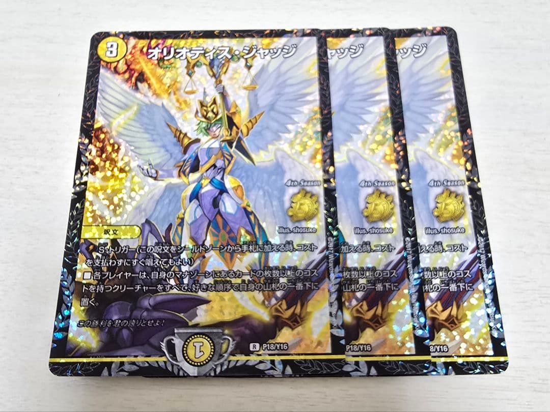 オリオティスジャッジ　プロモ