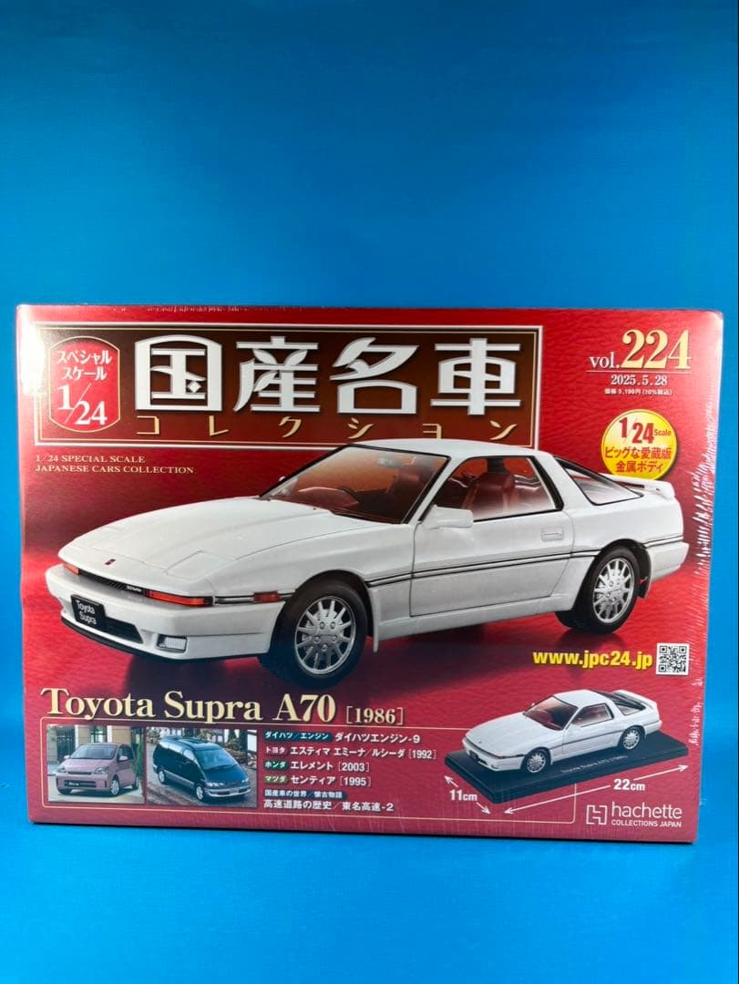 国産名車コレクション vol.224 Toyota Supra A70