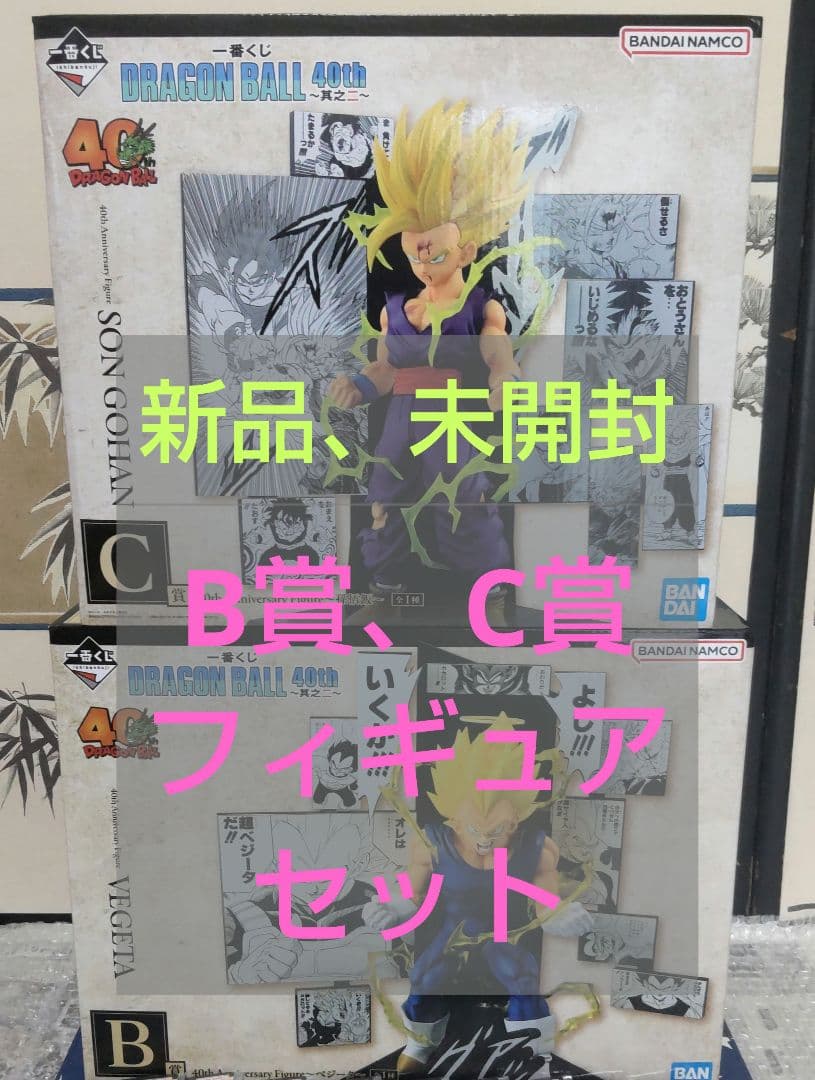 一番くじ ドラゴンボール 40th〜其之二〜B賞、C賞フィギュア、H賞12種類