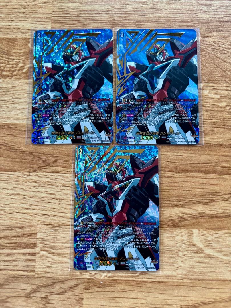 世界を救う勇者 ブレイバーン 【EXS】{DZ-BT09/EXS01} 3枚