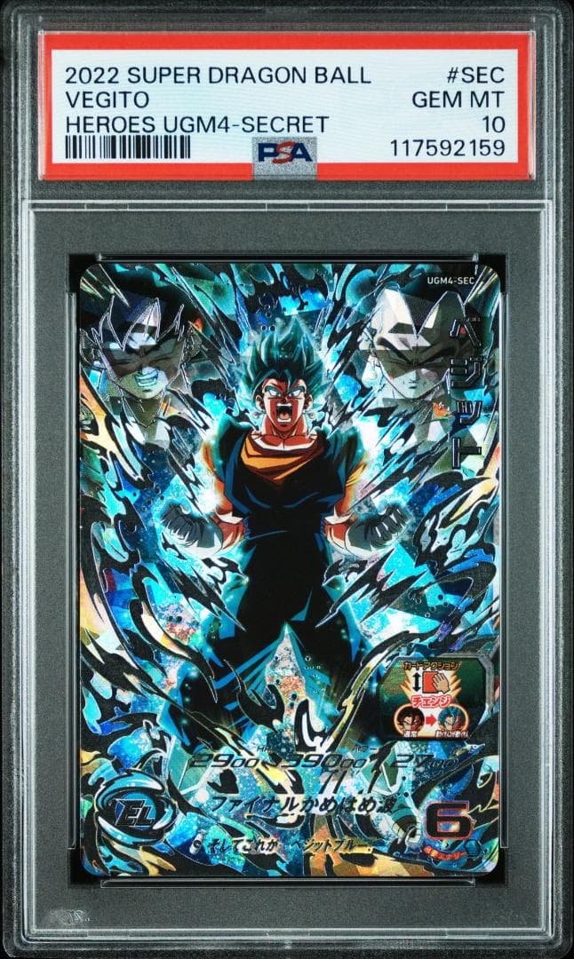 SDBH　ドラゴンボールヒーローズ　ugm4-sec　ベジット　psa10