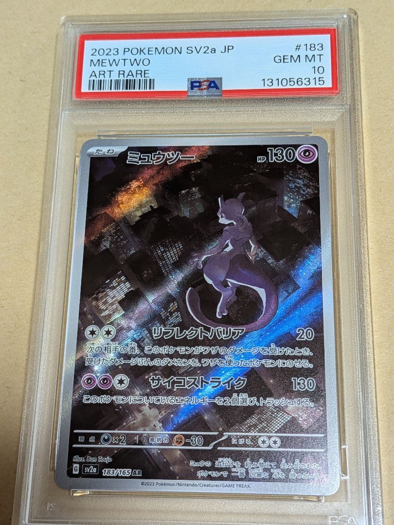 ポケモンカード　ミュウツーAR PSA10