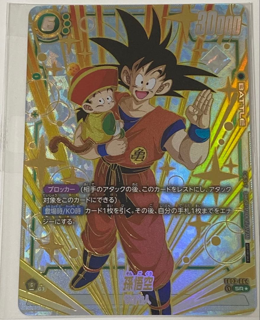 ドラゴンボール　未開封　孫悟空フュージョンワールド　CS プロモ