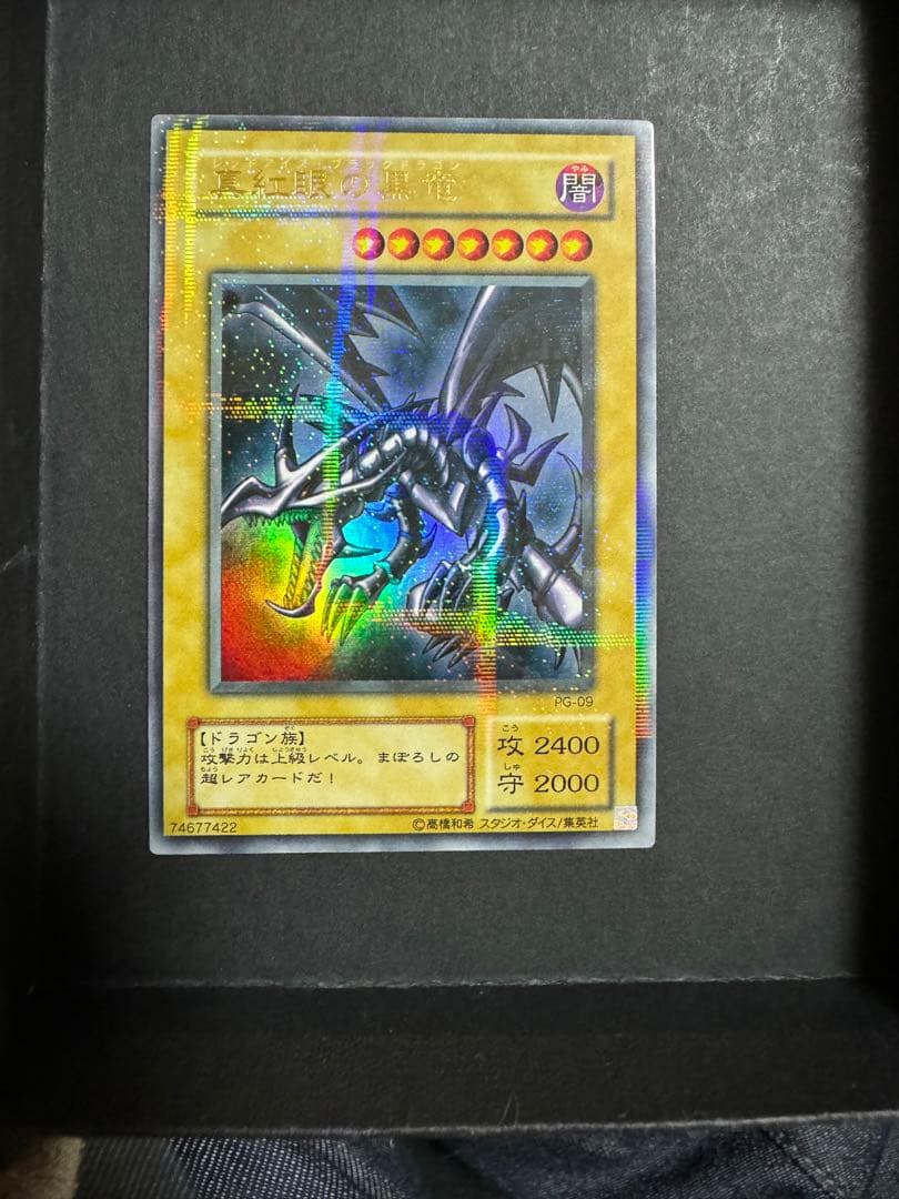 素人さん確認用　真紅眼の黒竜　パラレルレア