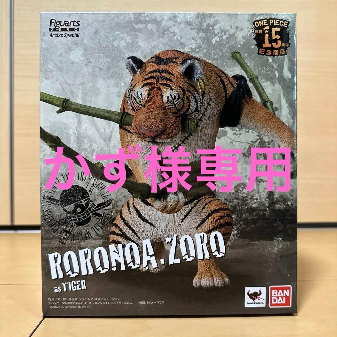 フィギュアーツ ZERO Artist Special ゾロ　※箱に傷みあり