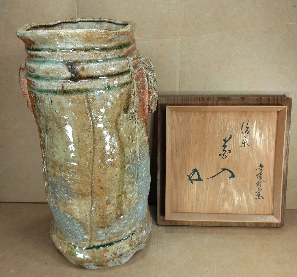 杉本貞光 信楽花入 裏千家十五代 鵬雲斎書付 共箱 美品 寺垣外窯 師:立花大亀