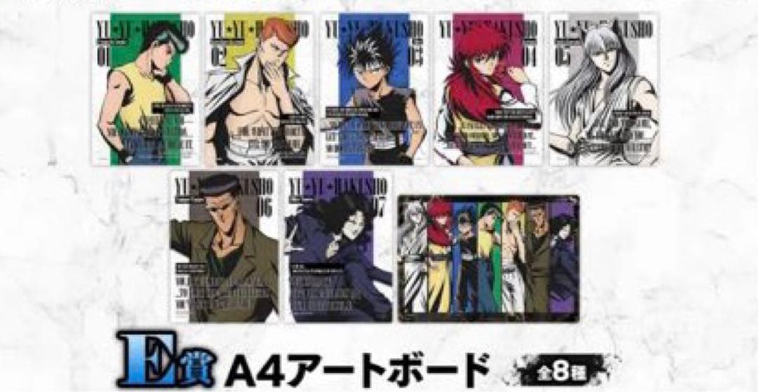 【匿名配送】幽☆遊☆白書WEBくじ第11弾 A賞 ラスト 全44種 コンプリート