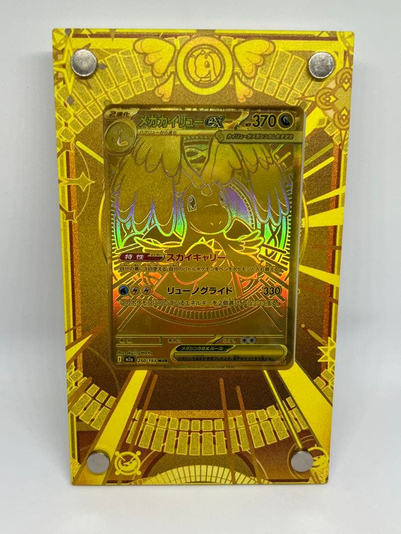 メガカイリューex MUR [M2a 250/193] MEGAドリームex