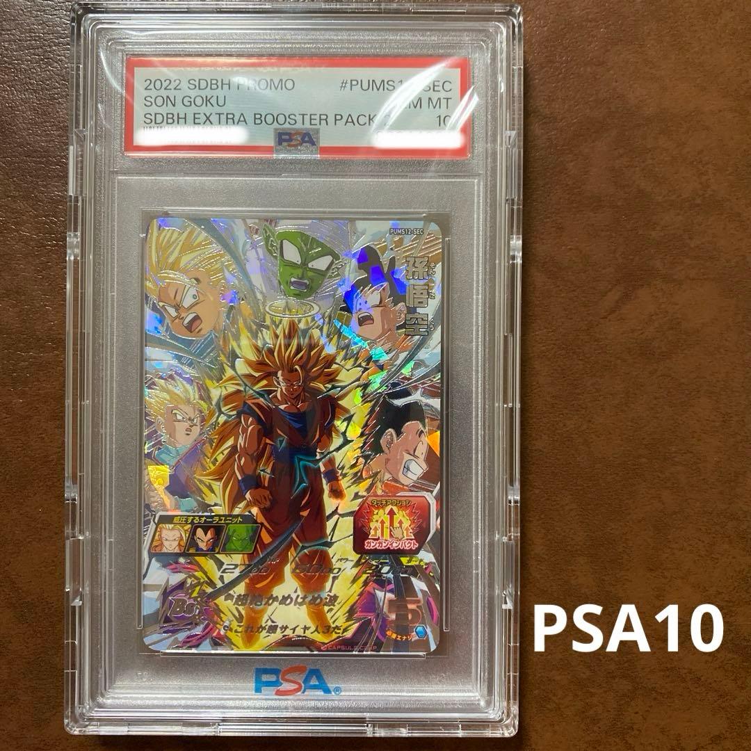 【世界に187枚】PUMS-12 SEC 孫悟空 PSA鑑定品　PSA10