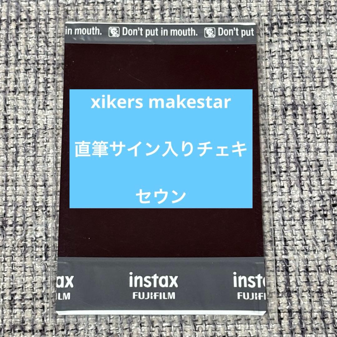 xikers makestar japan 当選 直筆サイン チェキ セウン