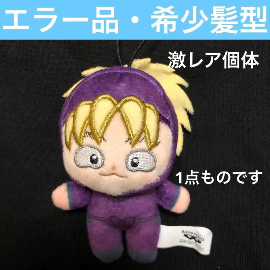 【エラー品】忍たま乱太郎 ほわぬい 斉藤タカ丸