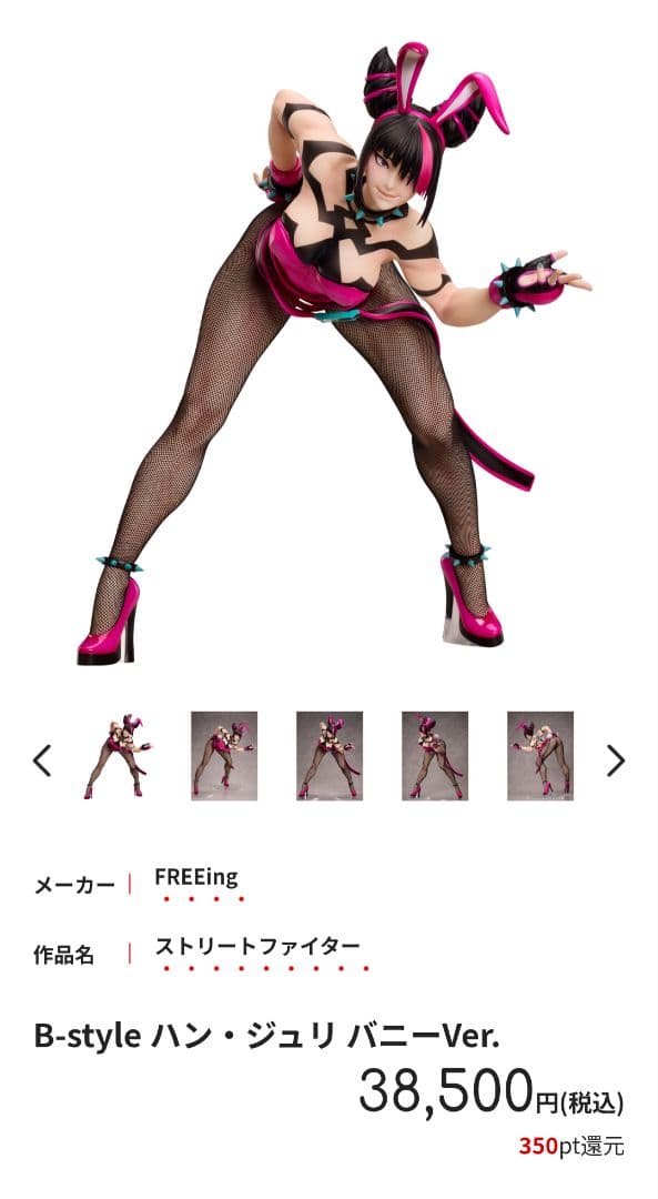 B-style ストファイ6 ハン・ジュリ バニーVer. 1/4