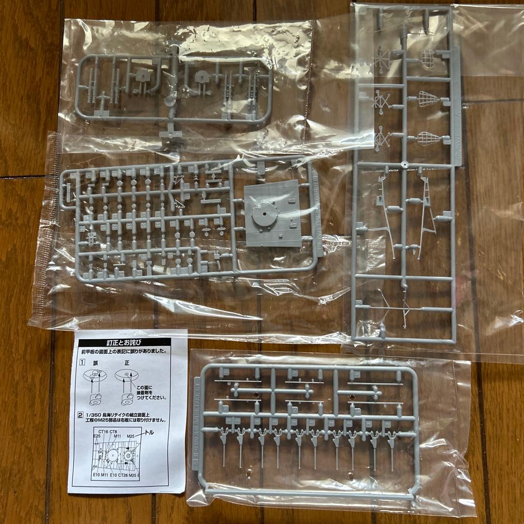 アオシマ1/350 日本海軍 重巡洋艦 鳥海 リテイク+ディテールアップパーツ