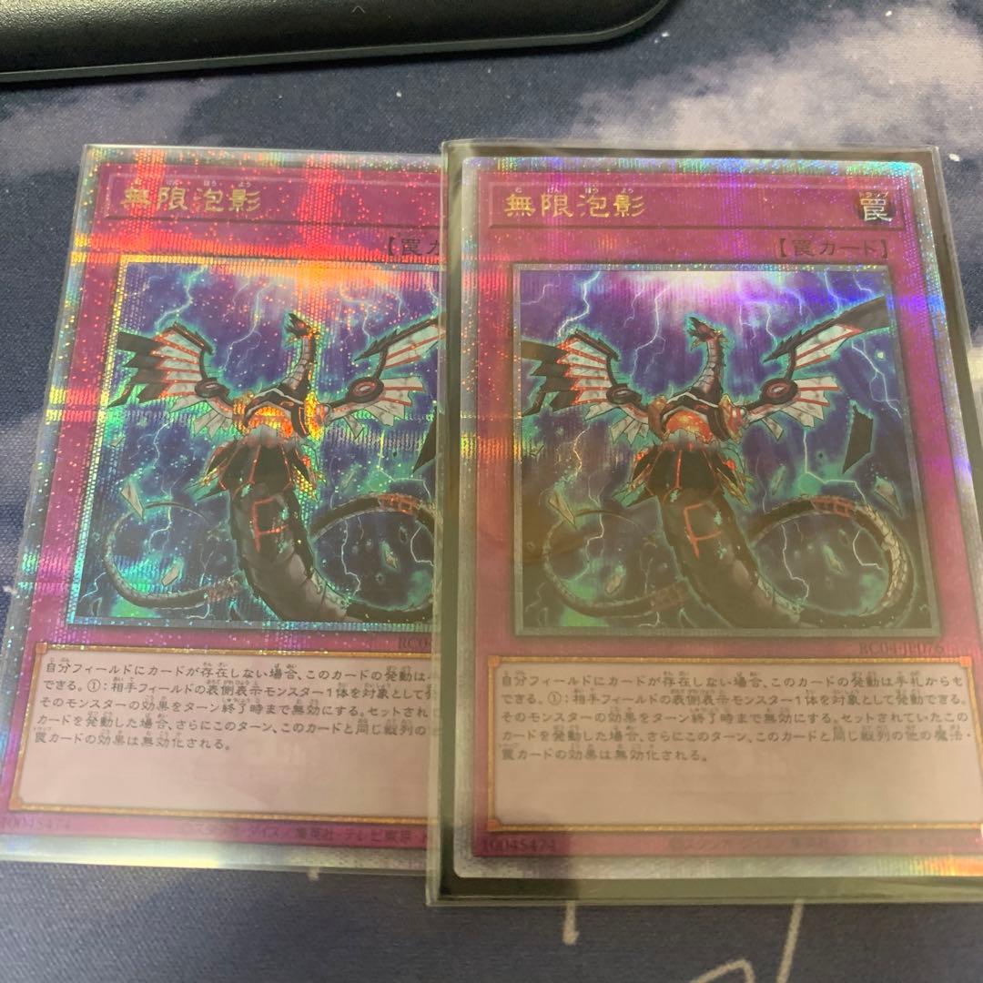 遊戯王　無限泡影　25thシク　2枚