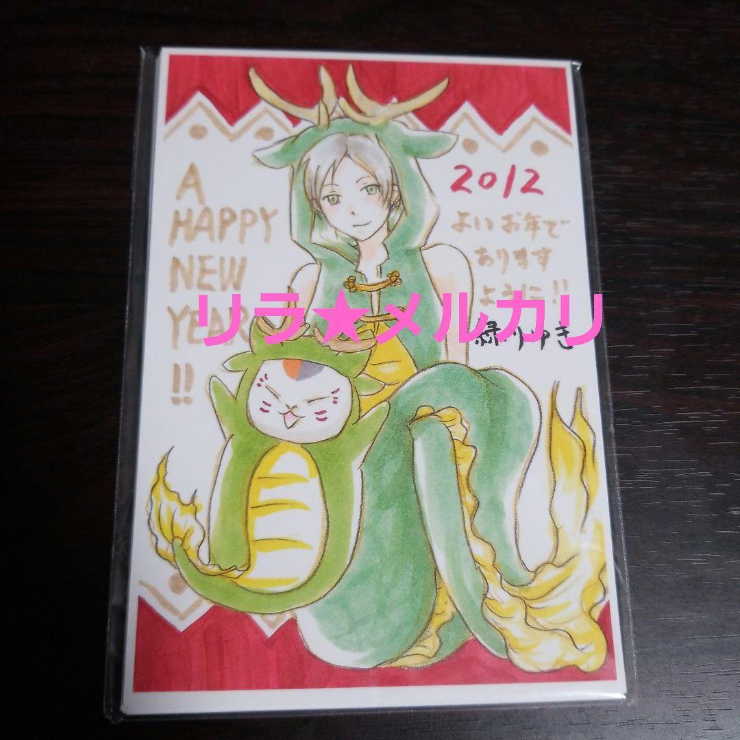 夏目友人帳　抽選プレゼント　複製年賀状