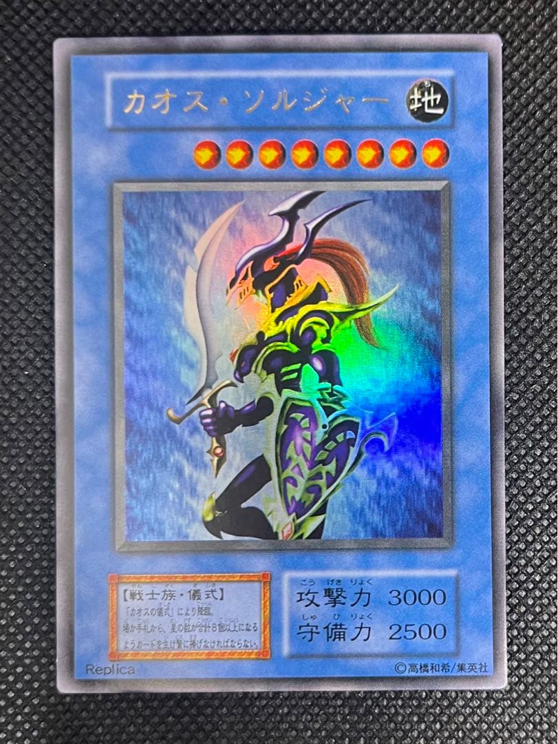 [良品] カオスソルジャー 初期ウルトラ②