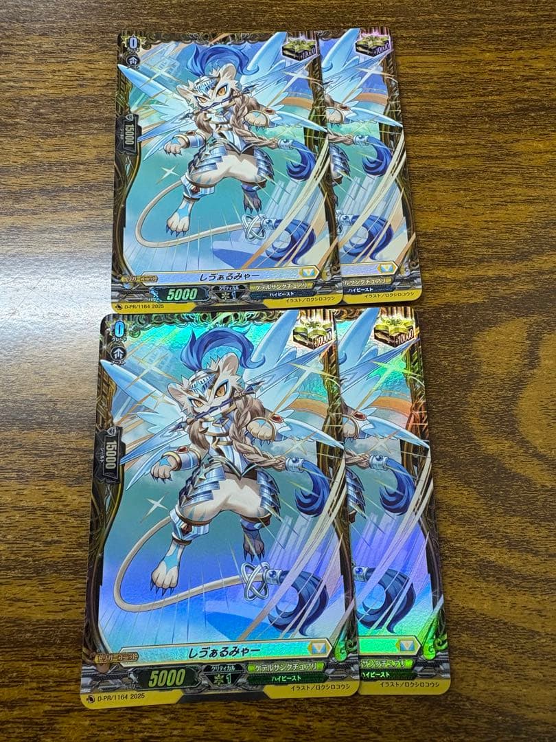 ヴァンガード しゔぁるみゃー FR 4枚セット しヴぁるみゃー