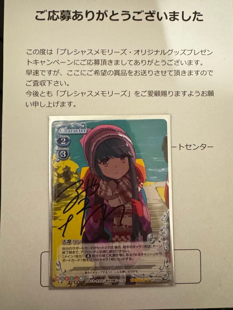 プレシャスメモリーズ ゆるキャン 直筆サイン セット 花守ゆみり 東山奈央