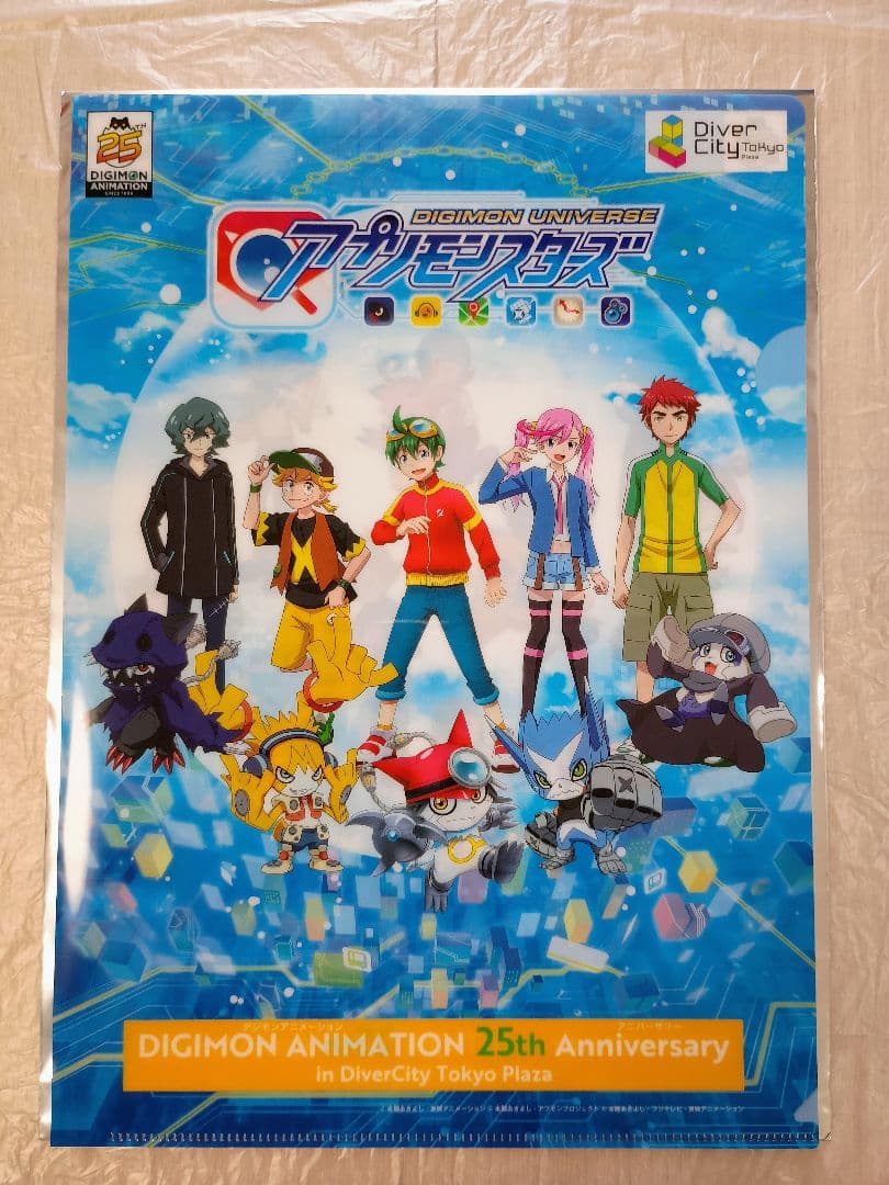 デジモン 25周年 ダイバーシティ限定 クリアファイル 5枚セット コンプリート