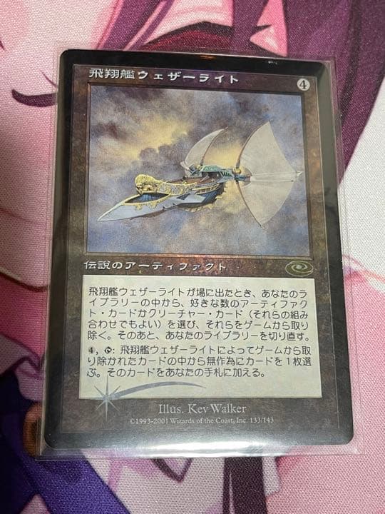 【Foil】《飛翔艦ウェザーライト》絵違い 日本語