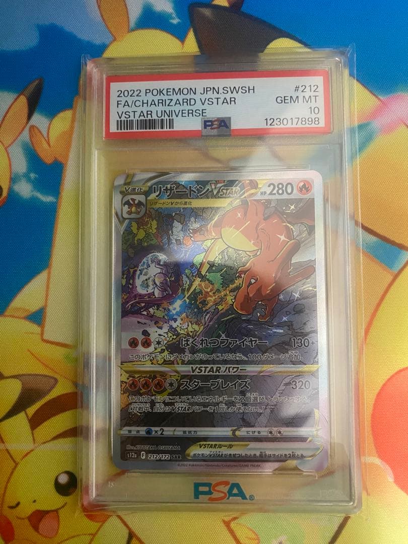 リザードンVSTAR SAR PSA 10