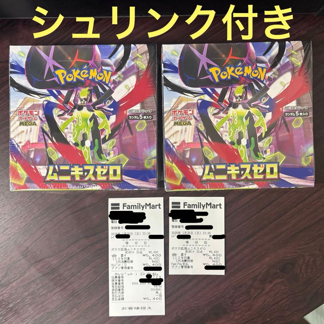 ムニキスゼロ 2BOX 新品未開封 シュリンク付き