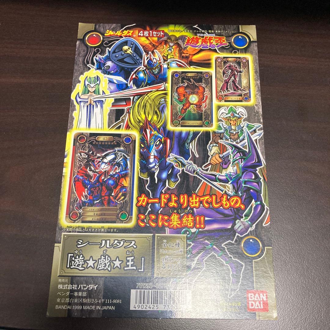 遊戯王 初期 カードダス 台紙　シールダス　絶版　長方形　1999