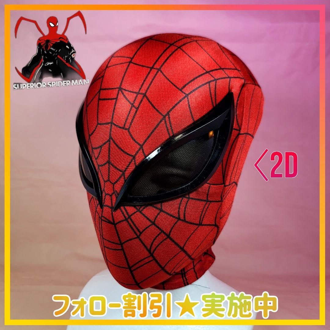 【スパイダーバース】新品 スーペリア・スパイダーマン 2Dマスク コスプレ