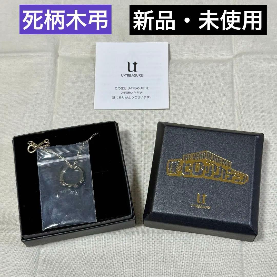 U-TREASURE 僕のヒーローアカデミア リングネックレス 死柄木弔