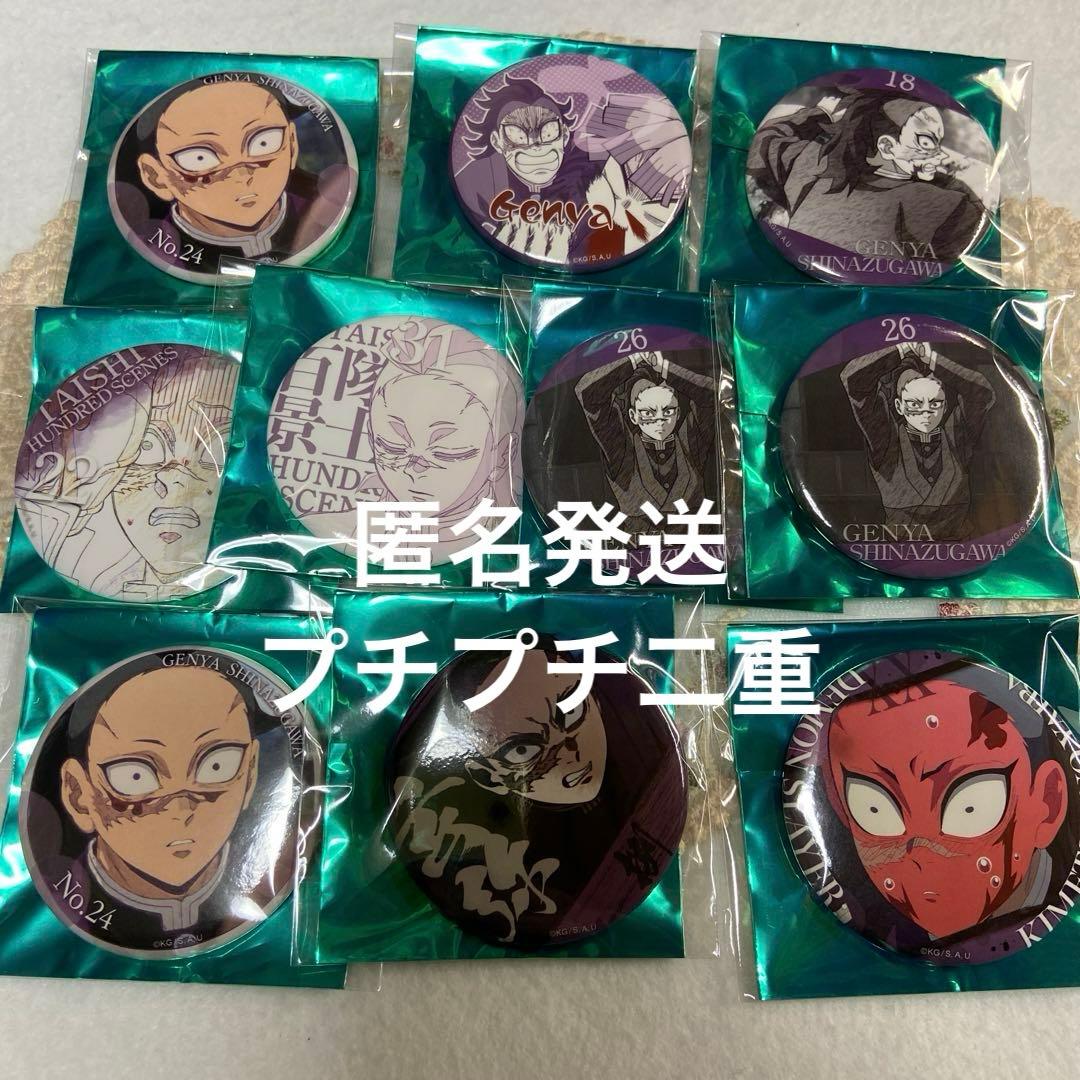 鬼滅の刃 エモーショナル缶バッジ 玄弥