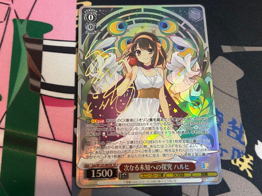 ヴァイスシュヴァルツ　SP 次なる未知への探究 ハルヒ サイン