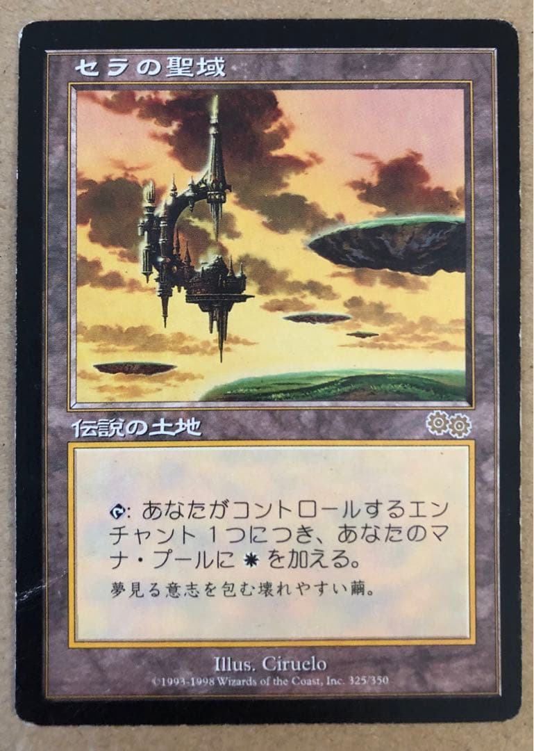 セラの聖域/Serra's Sanctum MTG マジックザギャザリング
