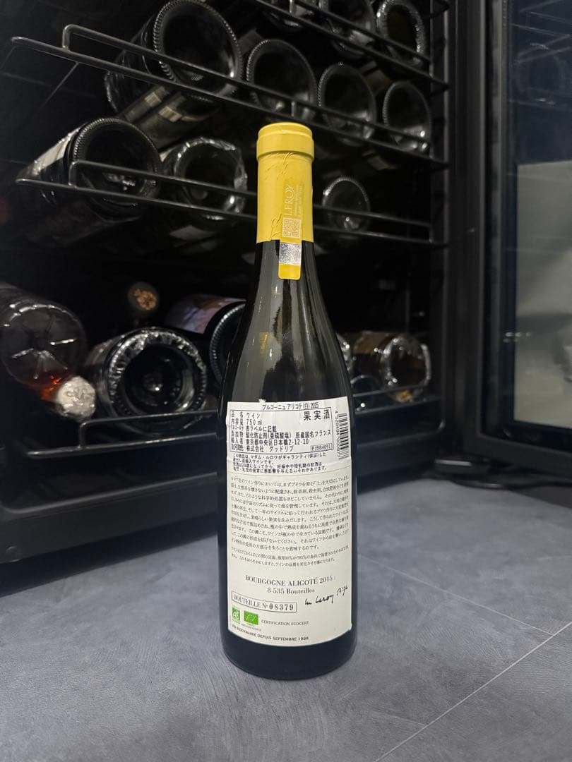 D*0様 ドメーヌ・ルロワ　ブルゴーニュ アリゴテ 2015年　新品
