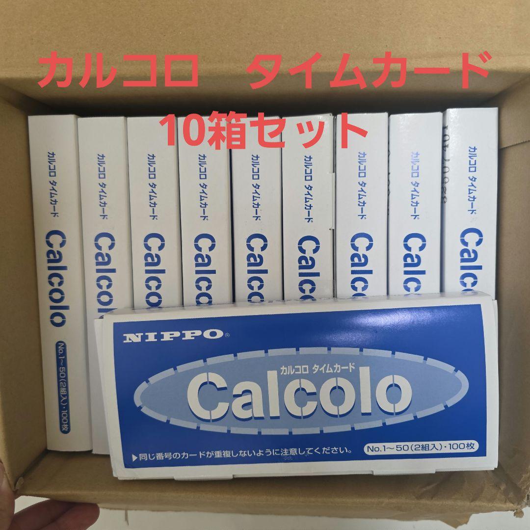 NIPPO カルコロ タイムカード 10箱セット