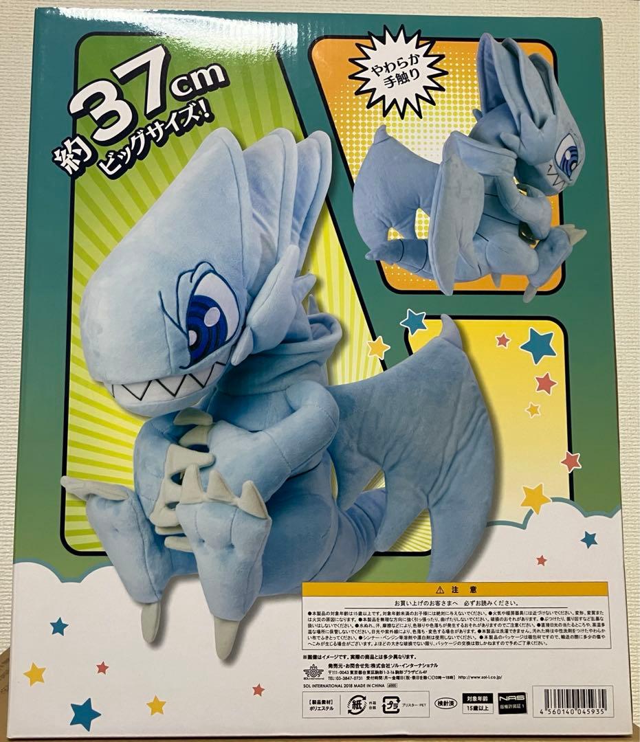 補償付き匿名配送】 ブルーアイズトゥーンドラゴン ぬいぐるみ